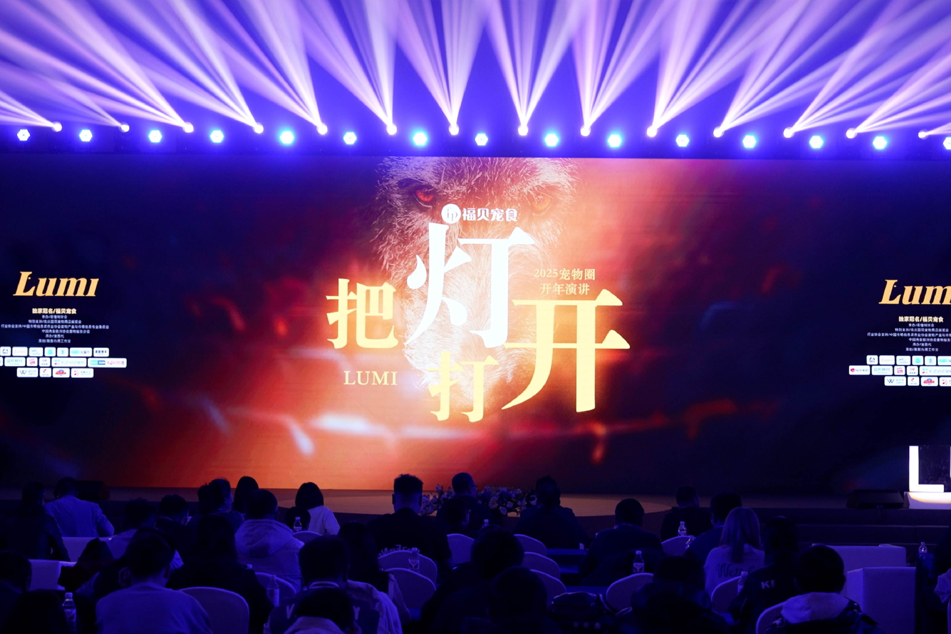 “把燈打開”，讓優質供應鏈被看見：福貝寵食亮相2025寵物圈開年演講